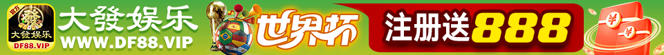 大发娱乐