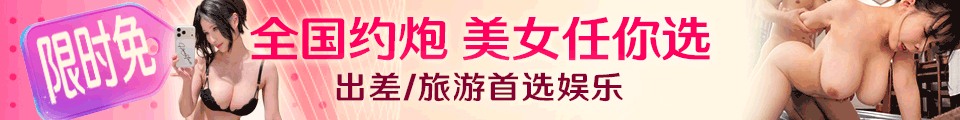 同城约炮